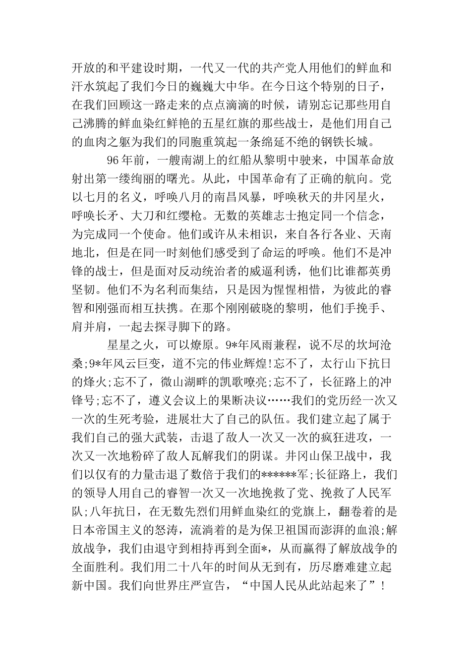 2025党员思想汇报1500字三篇_第3页