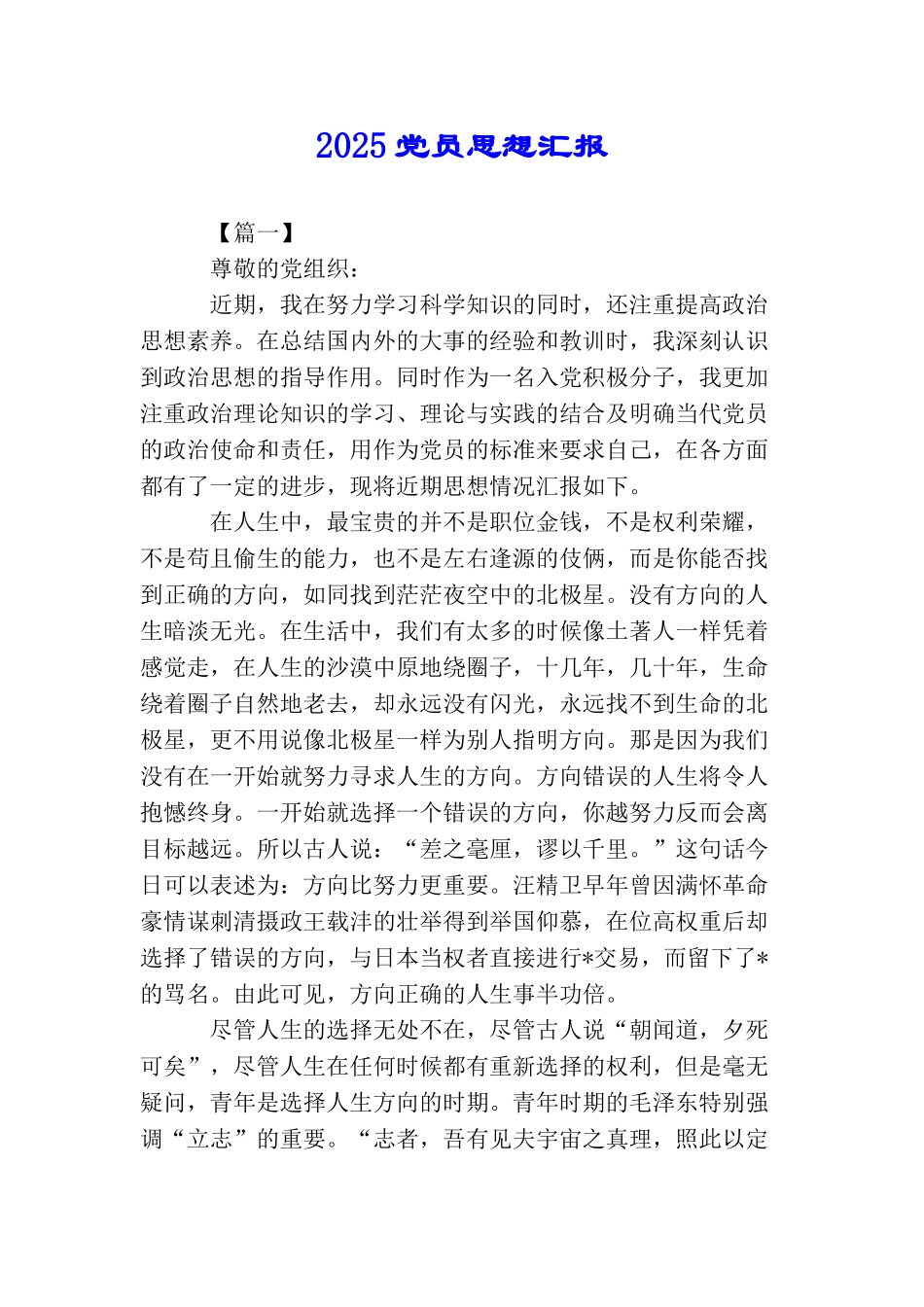 2025党员思想汇报_第1页