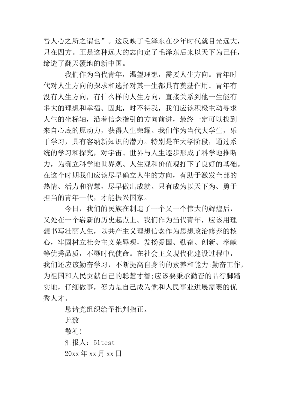 2025党员思想汇报_第2页