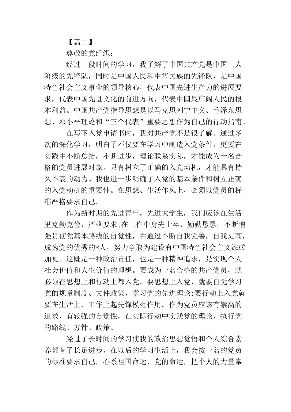 2025党员思想汇报_第3页