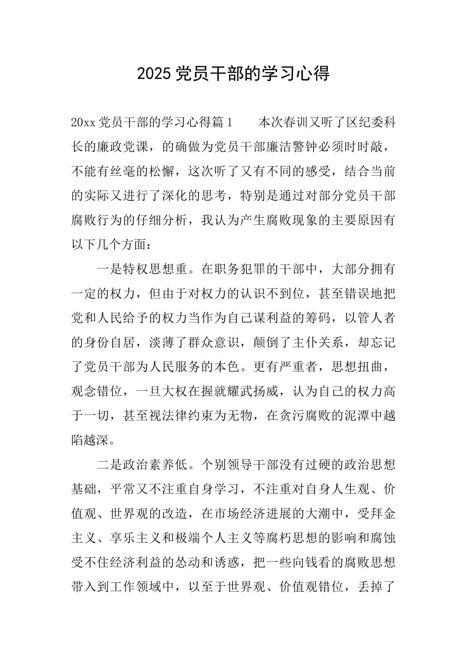 2025党员干部的学习心得_第1页