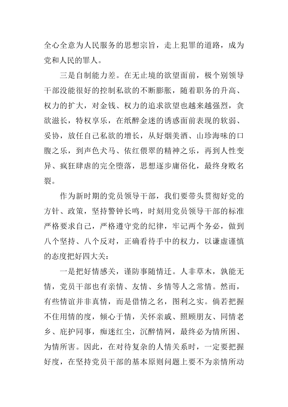 2025党员干部的学习心得_第2页