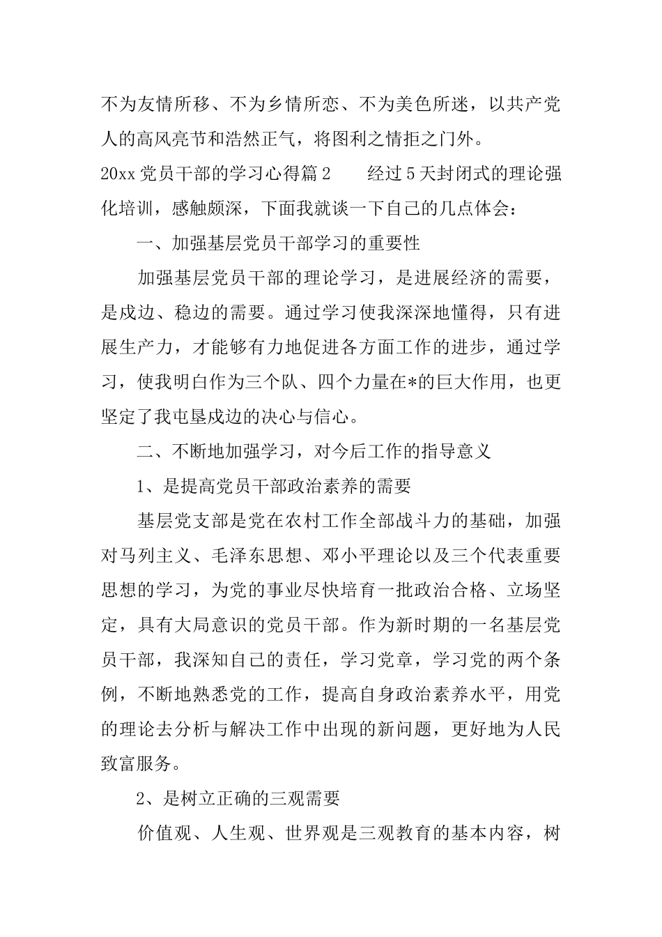 2025党员干部的学习心得_第3页