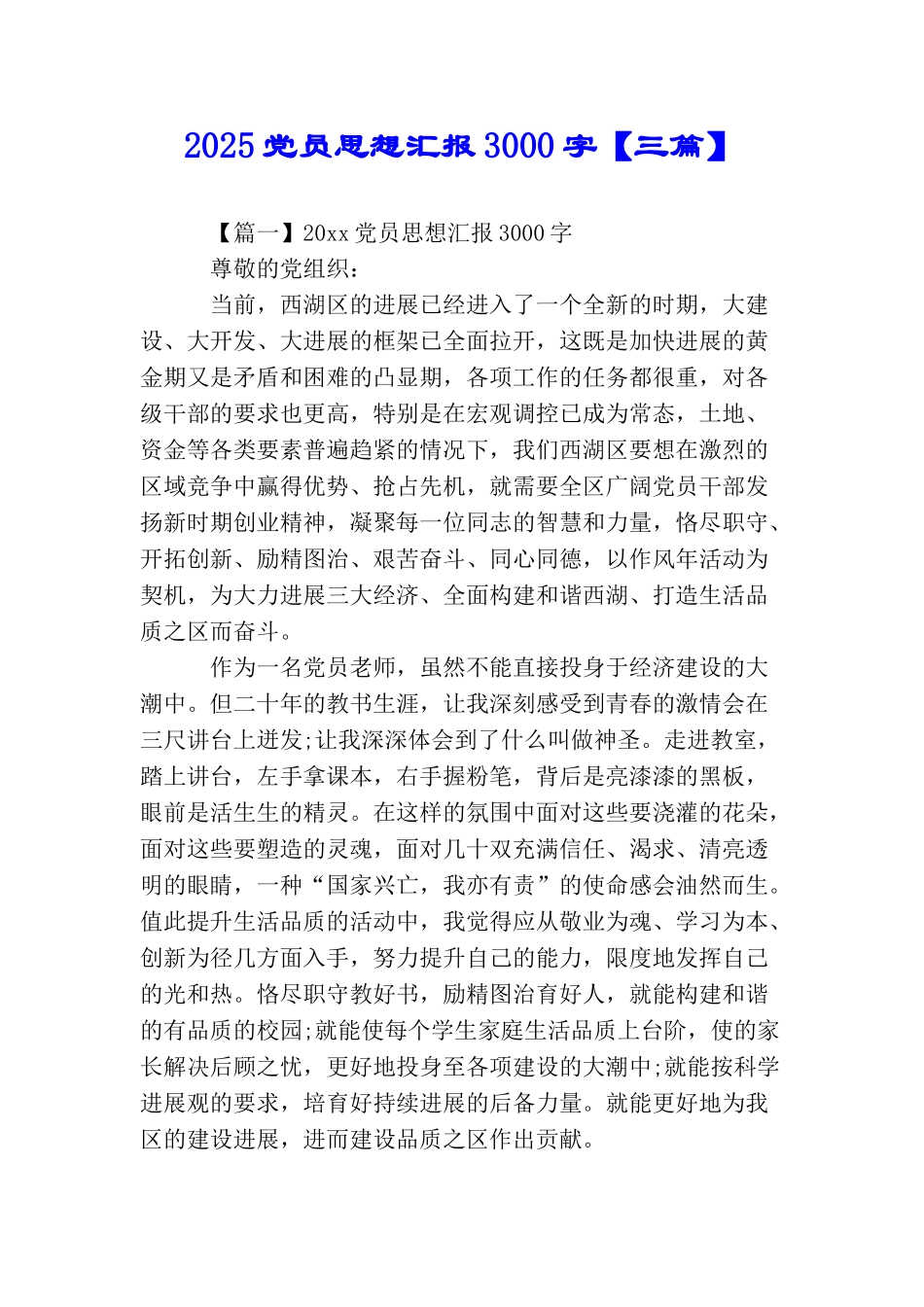 2025党员思想汇报3000字_第1页