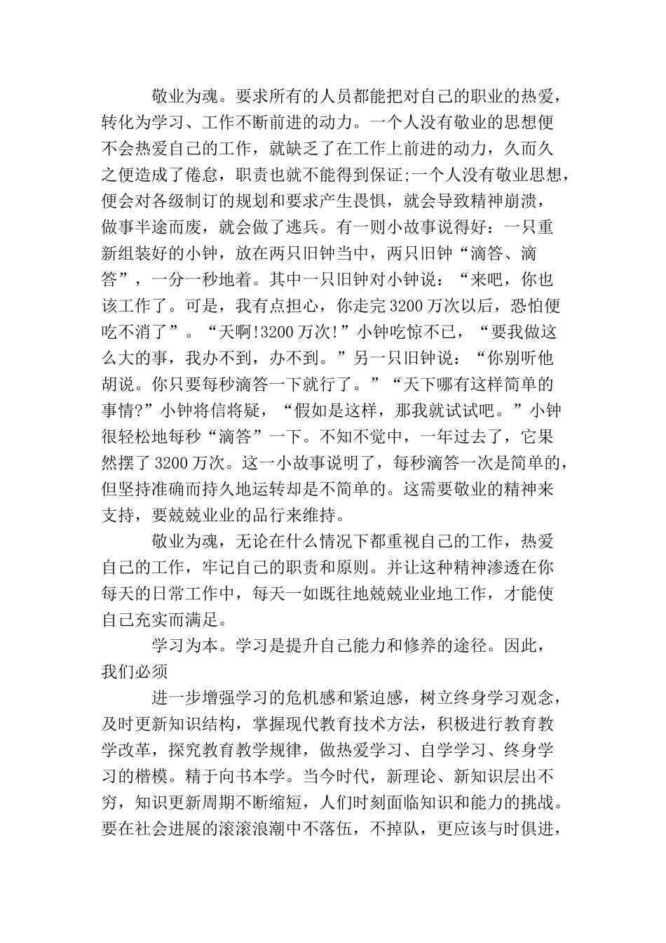 2025党员思想汇报3000字_第2页