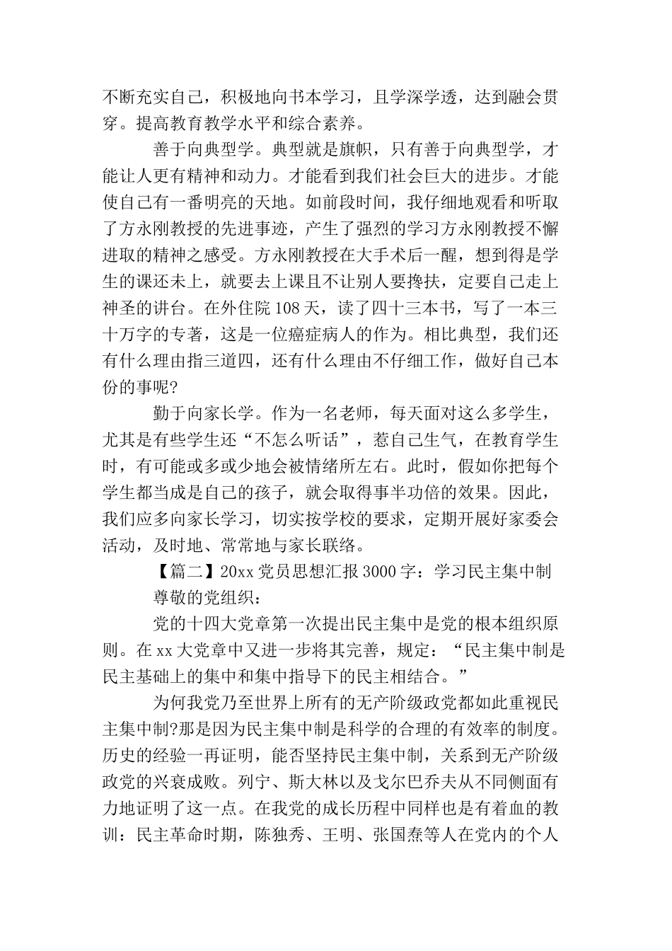 2025党员思想汇报3000字_第3页