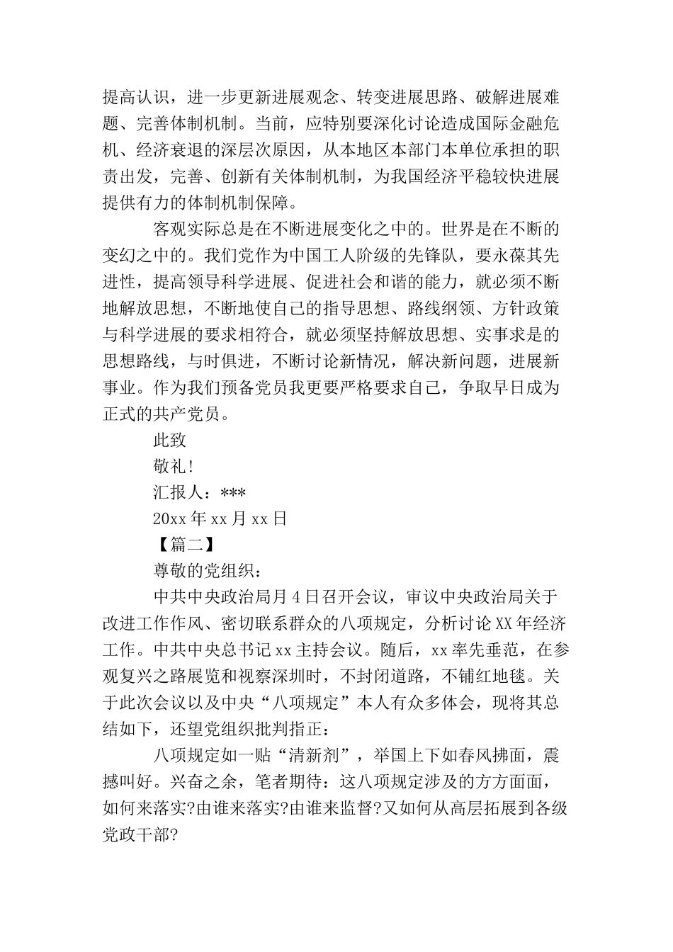 2025党员思想汇报【三篇】_第3页