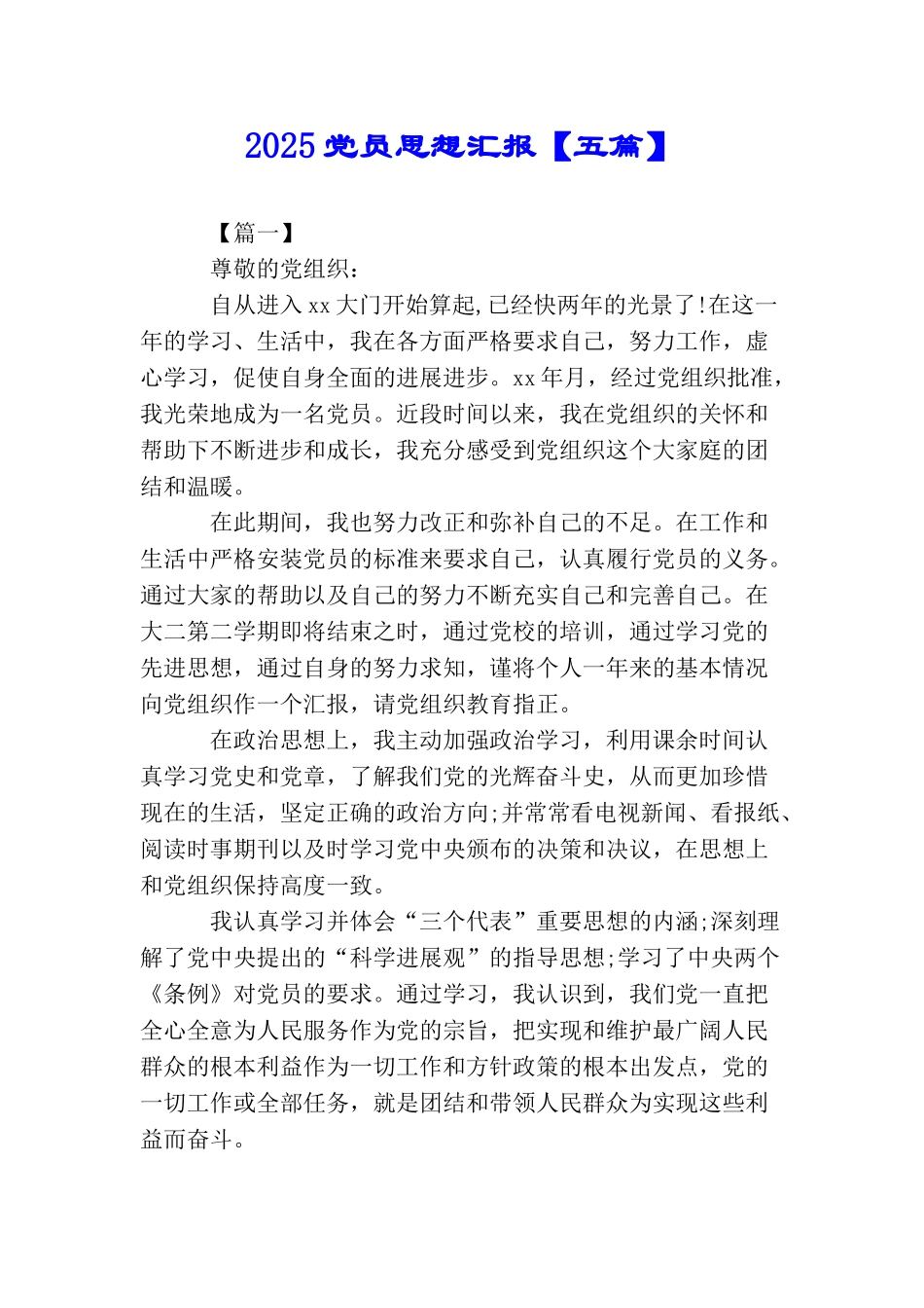 2025党员思想汇报【五篇】_第1页