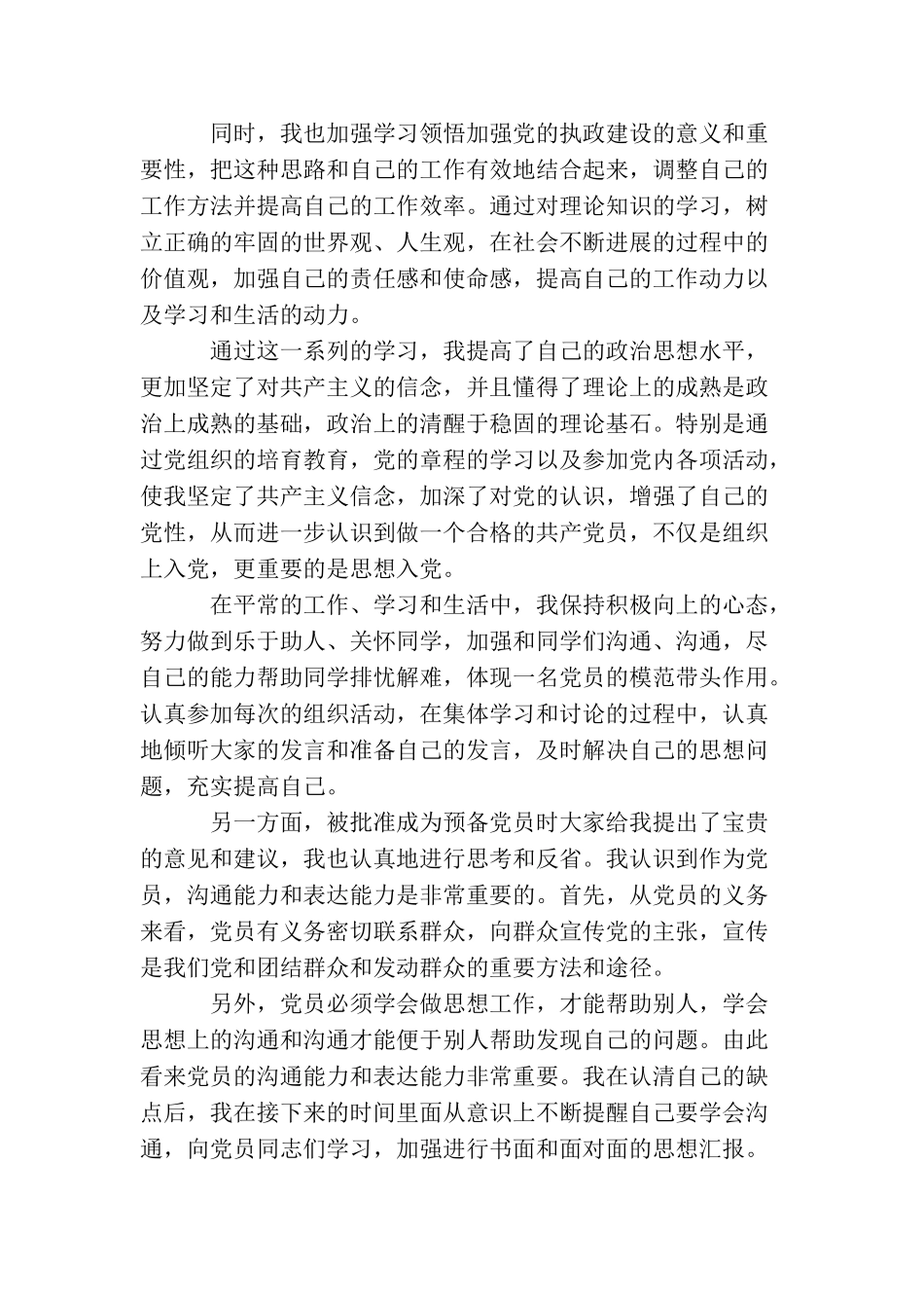 2025党员思想汇报【五篇】_第2页