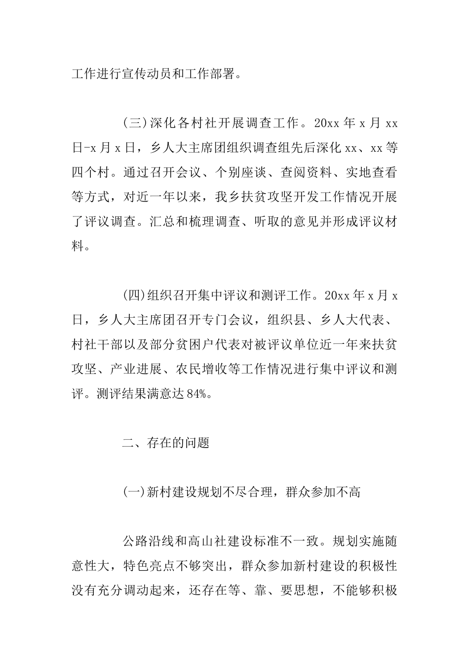 2025党员干部脱贫攻坚年度工作总结两篇_第2页