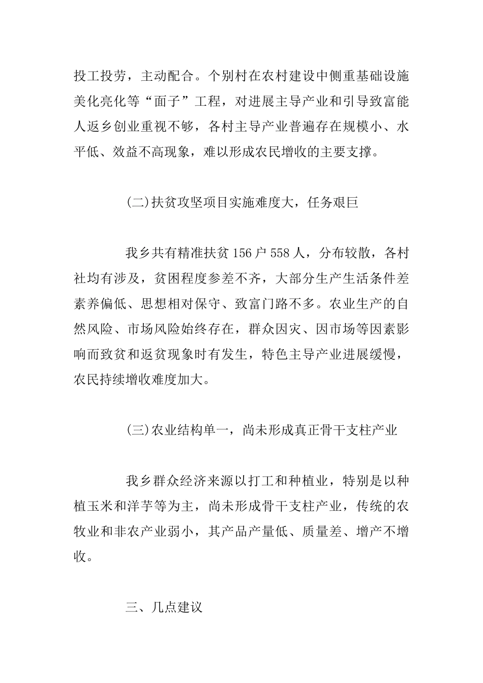 2025党员干部脱贫攻坚年度工作总结两篇_第3页