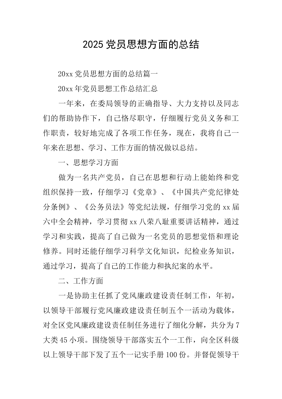 2025党员思想方面的总结_第1页