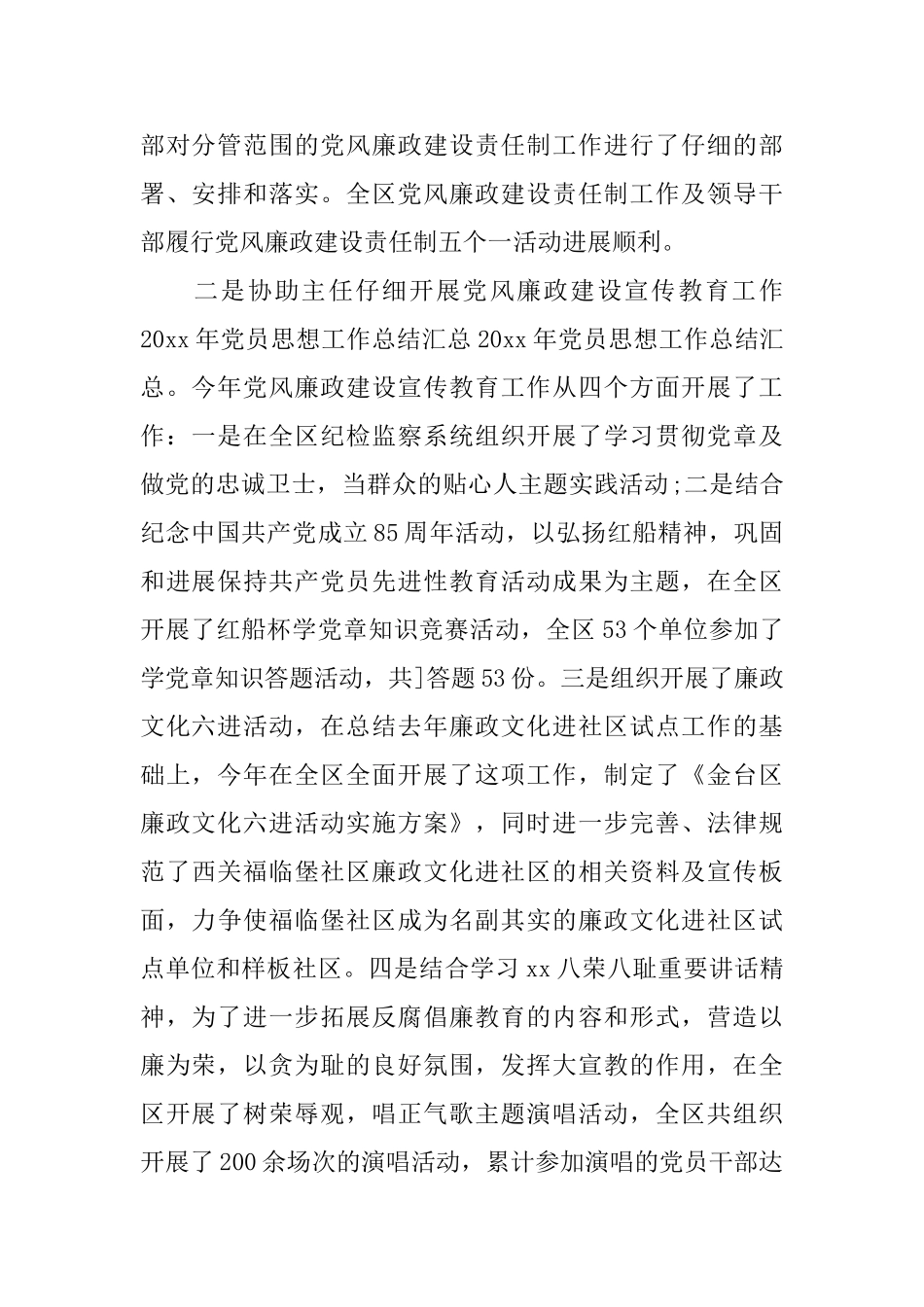 2025党员思想方面的总结_第2页