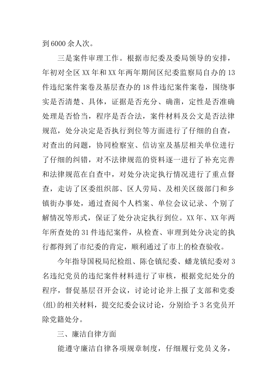 2025党员思想方面的总结_第3页