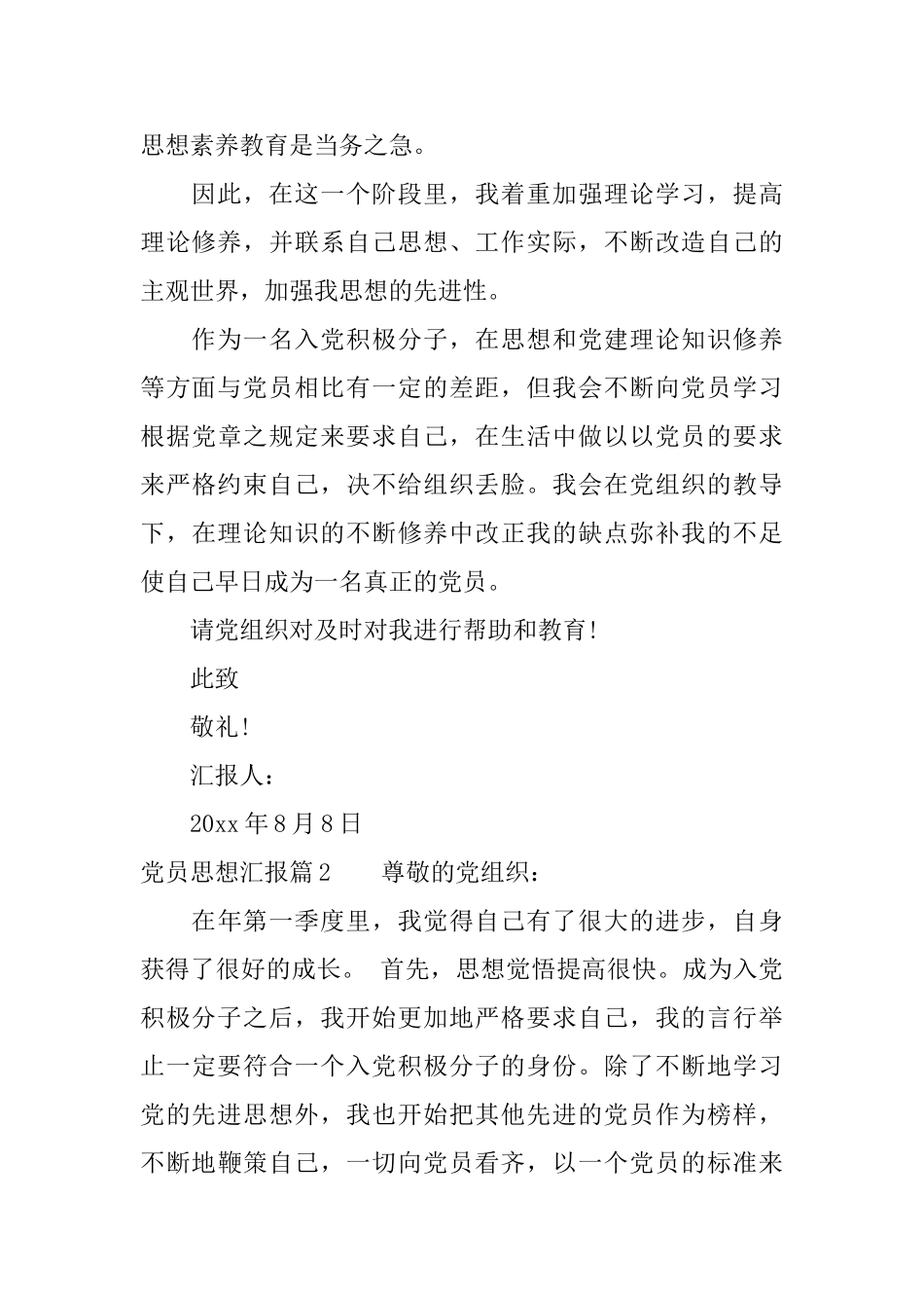 2025党员思想汇报总结精选文章_第2页