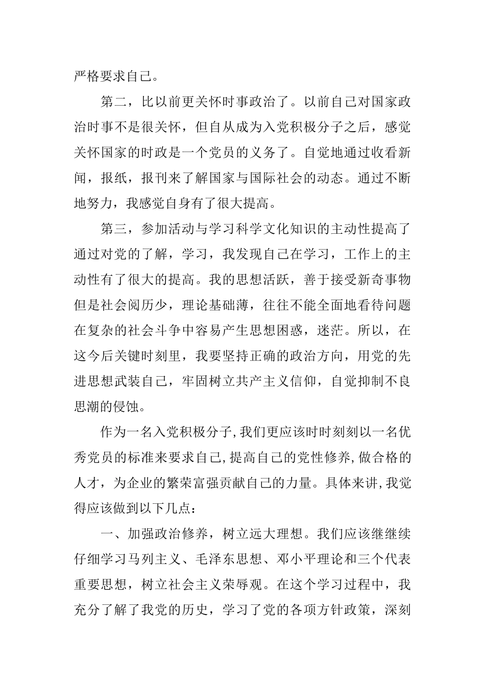 2025党员思想汇报总结精选文章_第3页