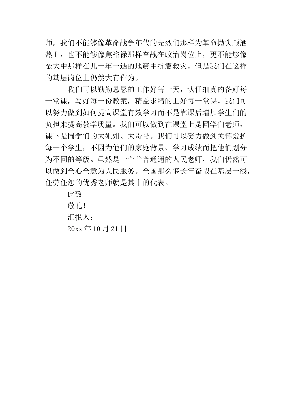 2025党员思想汇报800字_第2页