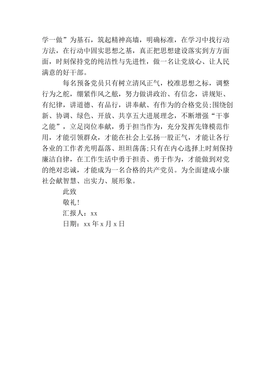 2025党员思想汇报范文1000字_第2页