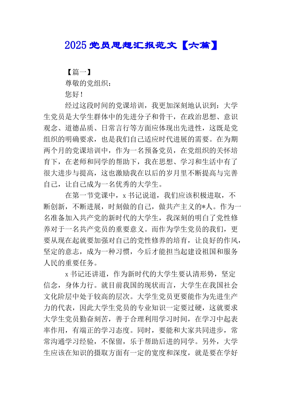 2025党员思想汇报范文_第1页