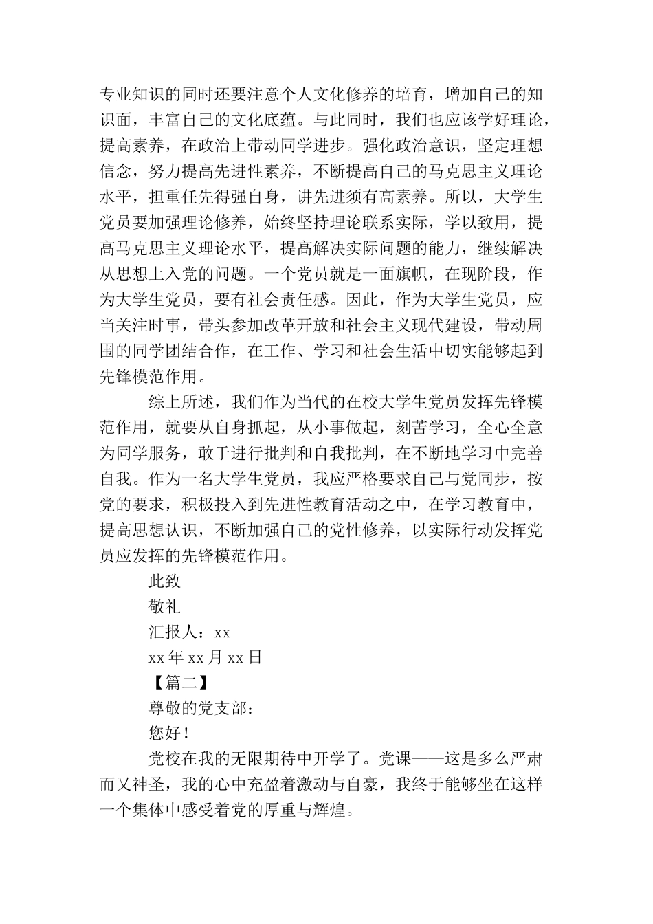 2025党员思想汇报范文_第2页