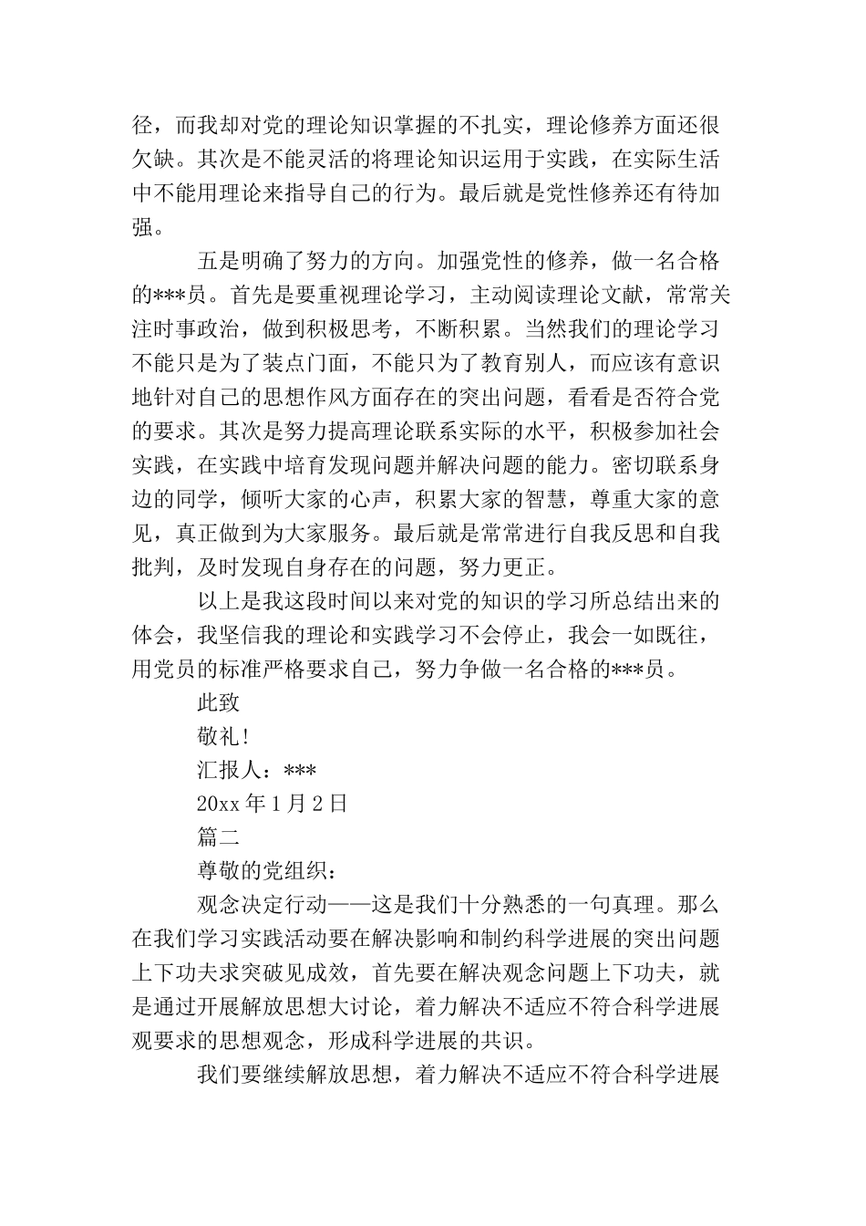 2025党员思想汇报范文6篇_第2页