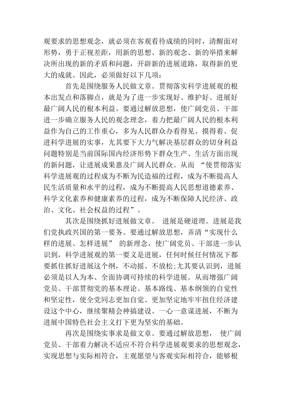 2025党员思想汇报范文6篇_第3页