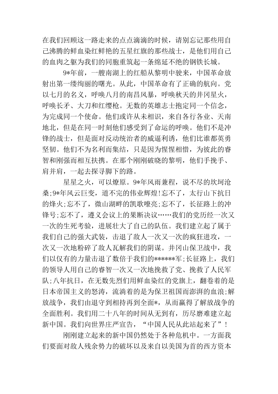 2025党员思想汇报模板_第3页