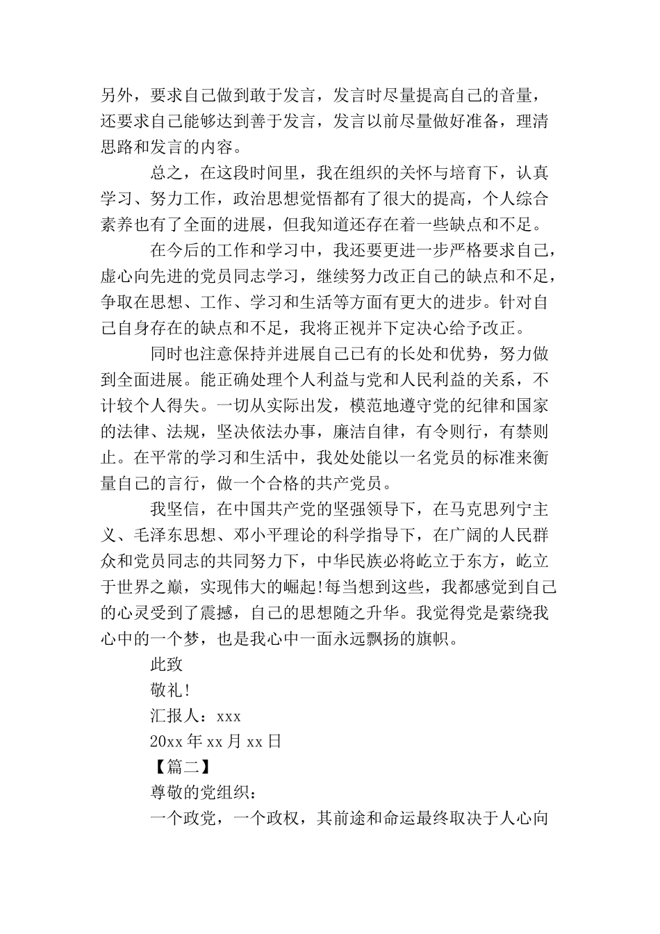 2025党员思想汇报三篇_第3页