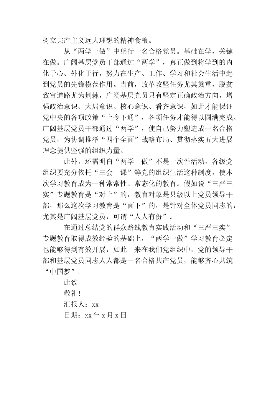 2025党员思想汇报格式_第2页