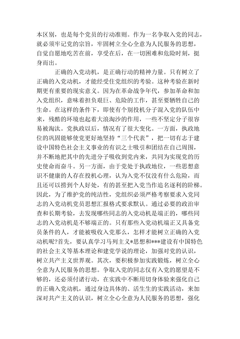 2025党员思想汇报格式范文_第3页