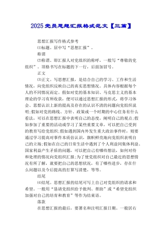 2025党员思想汇报格式范文