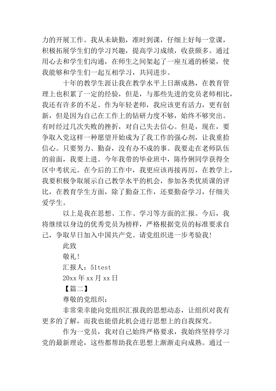 2025党员思想汇报范文【三篇】_第2页