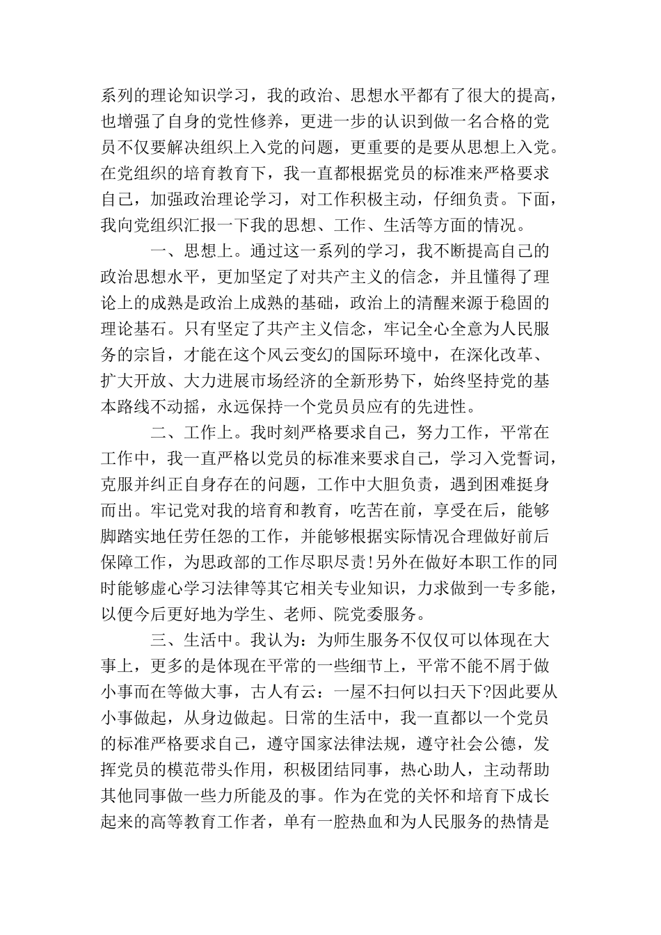 2025党员思想汇报范文【三篇】_第3页