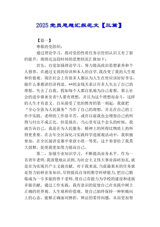 2025党员思想汇报范文【三篇】