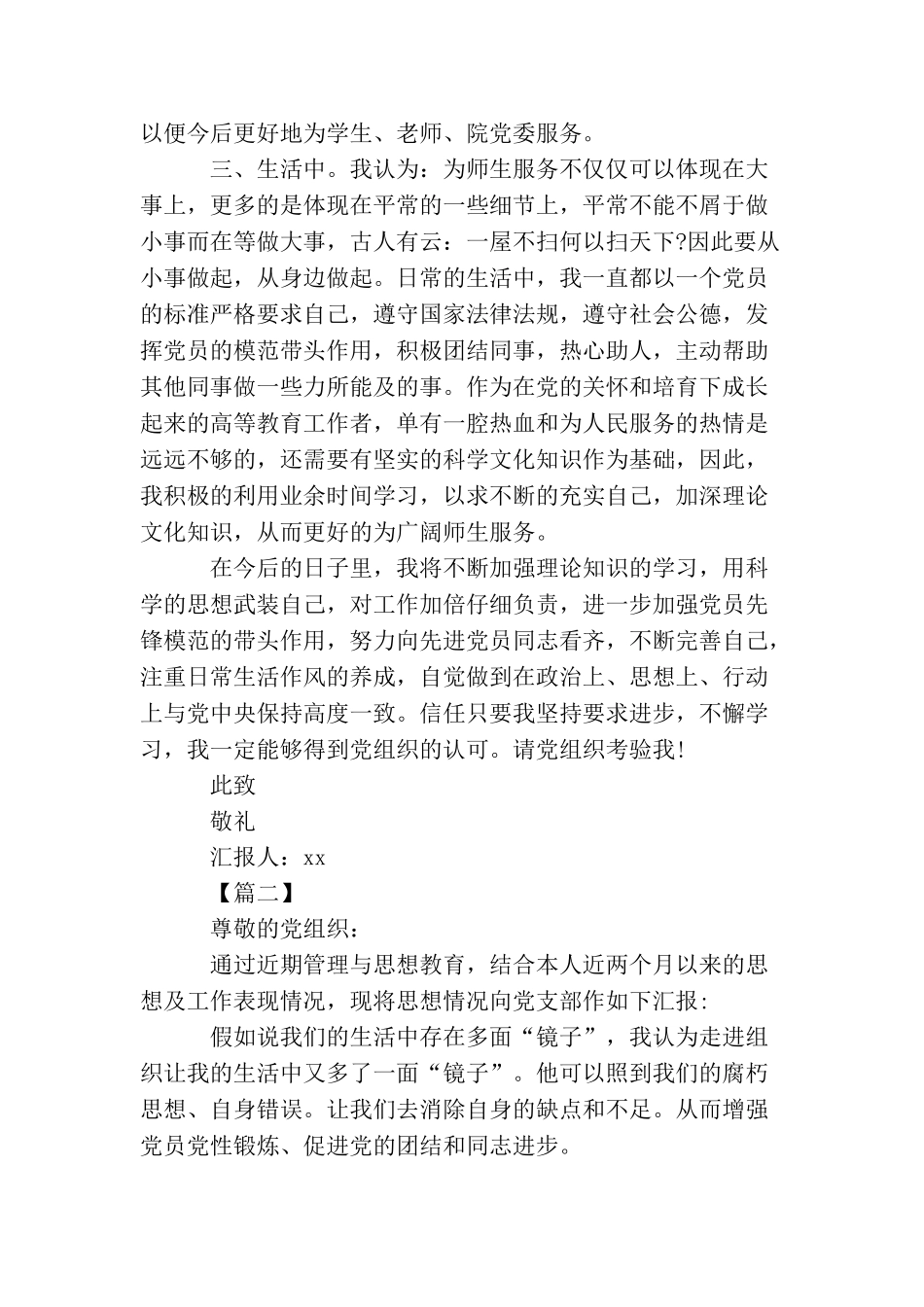 2025党员思想汇报范文【五篇】_第2页