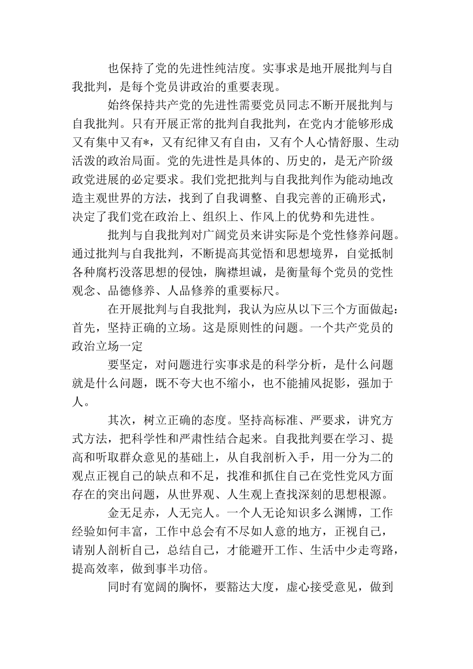 2025党员思想汇报范文【五篇】_第3页