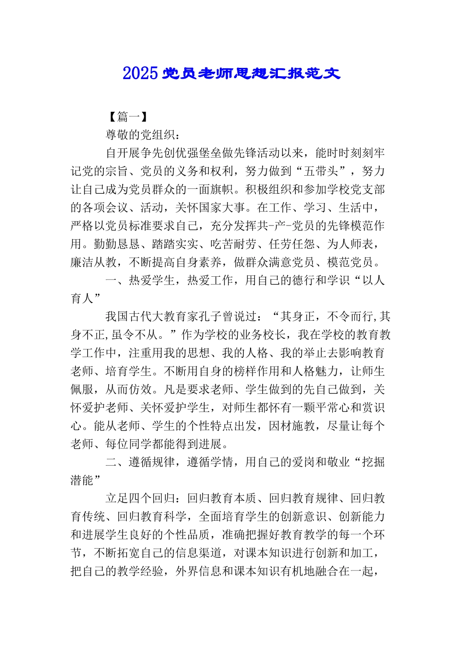 2025党员教师思想汇报范文_第1页