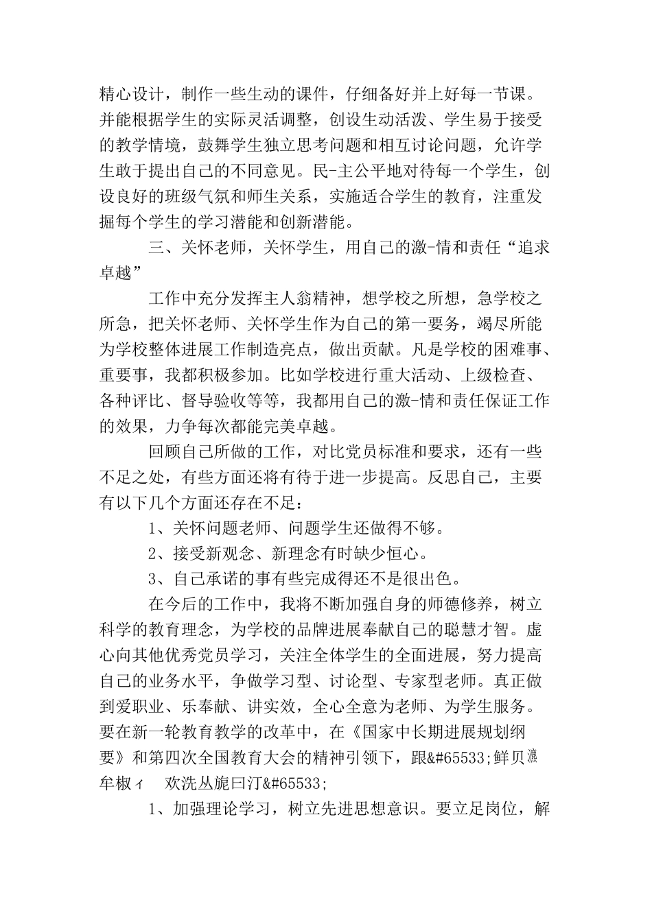 2025党员教师思想汇报范文_第2页