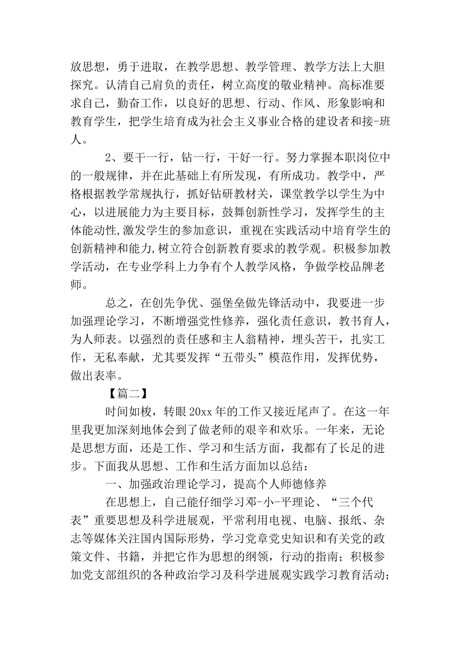 2025党员教师思想汇报范文_第3页