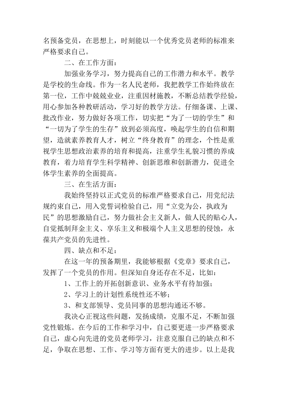 2025党员教师思想汇报范文【三篇】_第2页