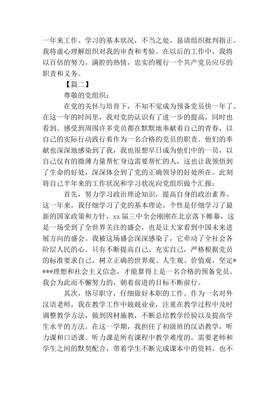 2025党员教师思想汇报范文【三篇】_第3页