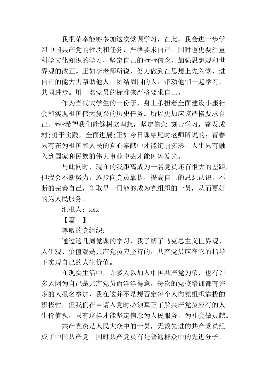 2025党员思想汇报范文1000字【三篇】_第2页