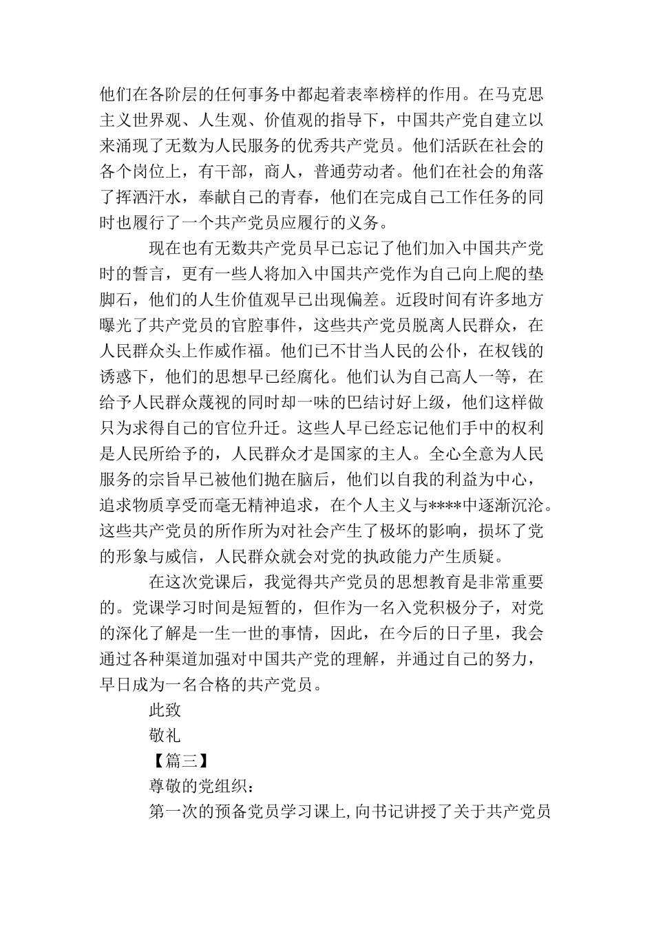 2025党员思想汇报范文1000字【三篇】_第3页