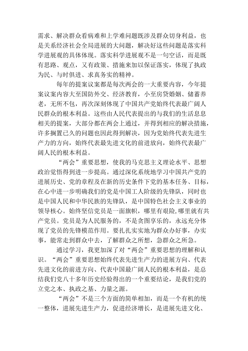 2025党员教师个人思想汇报范文_第2页