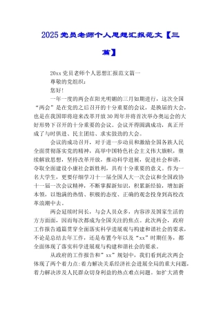 2025党员教师个人思想汇报范文