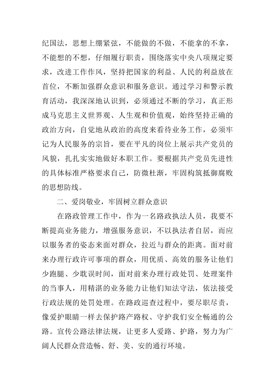 2025党员标准大讨论发言稿_第2页