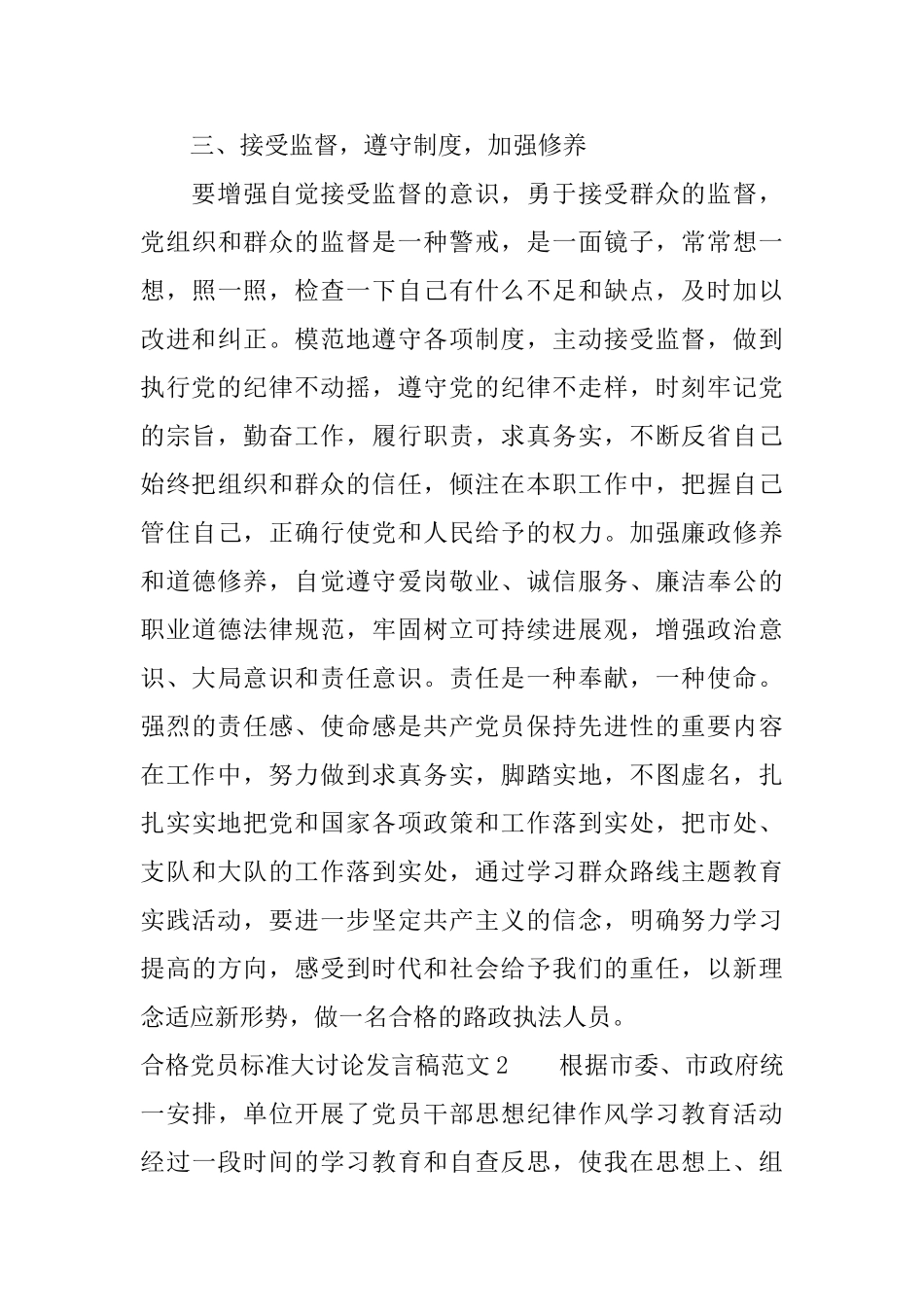 2025党员标准大讨论发言稿_第3页