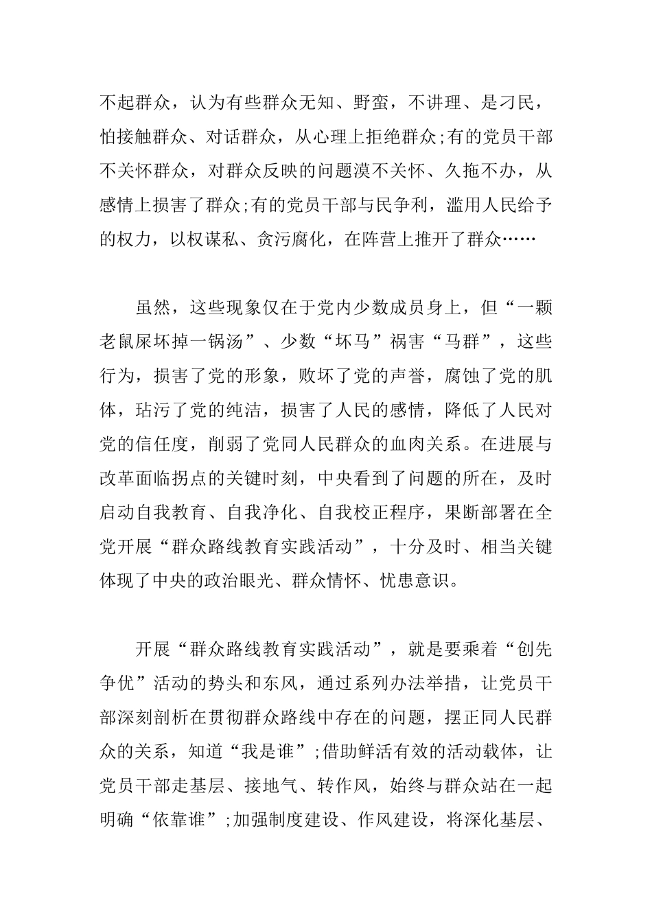 2025党员教师服务群众心得体会三篇_第2页