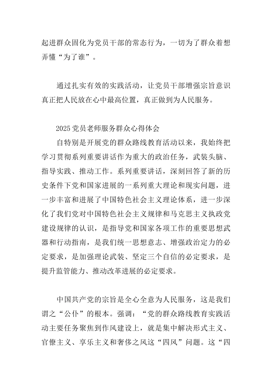 2025党员教师服务群众心得体会三篇_第3页