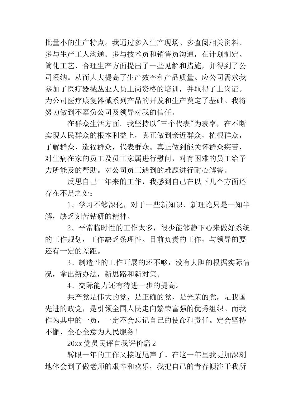 2025党员民评自我评价总结_第2页